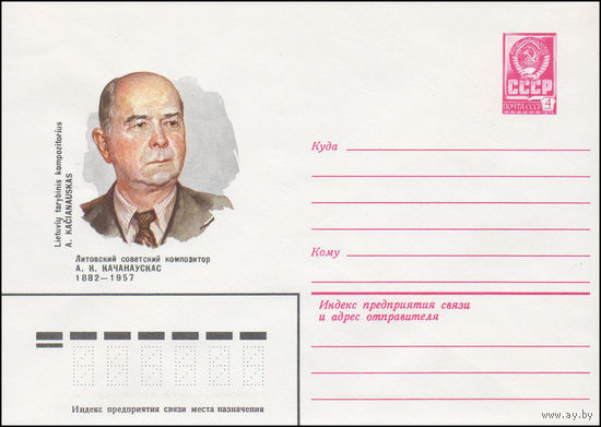 Художественный маркированный конверт СССР N 15546 (26.03.1982) Литовский советский композитор А.К. Качанаускас 1882-1957