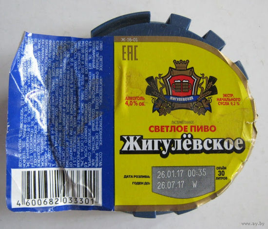 Этикетка  б/у с кеги пива "Жигулёвское".