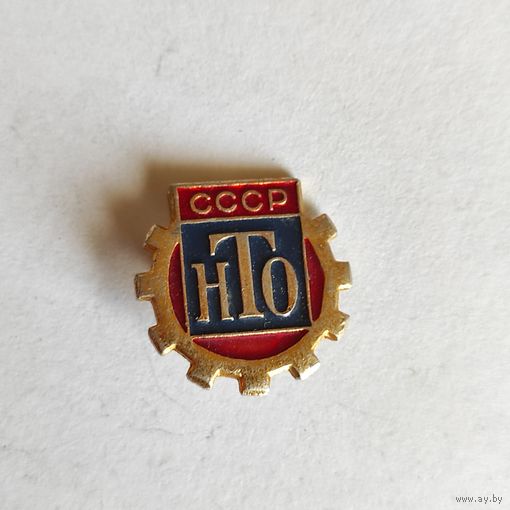 НТО