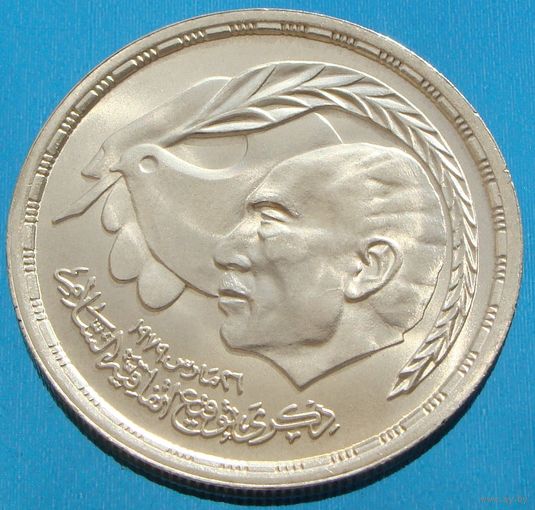 Египет. 1 фунт 1980 года  KM#508  "Египетско-израильский мирный договор"  Тираж: 95.000 шт
