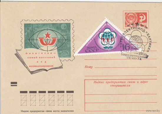 СССР 1972 МХК со СГ Турбоэлектроход Балтика (к2а1)