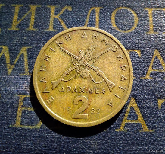 2 драхмы 1982 Греция #01