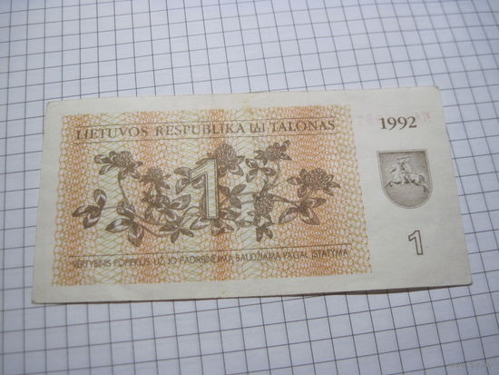 Литва. 1 талон 1992 г. с рубля!