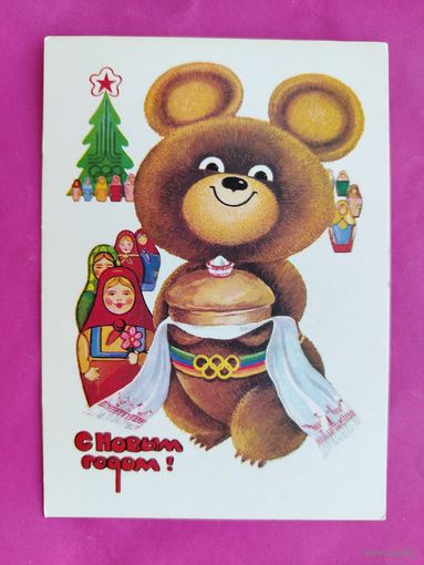 С новым годом! Чистая. 1978 года. Панченко. 2586.