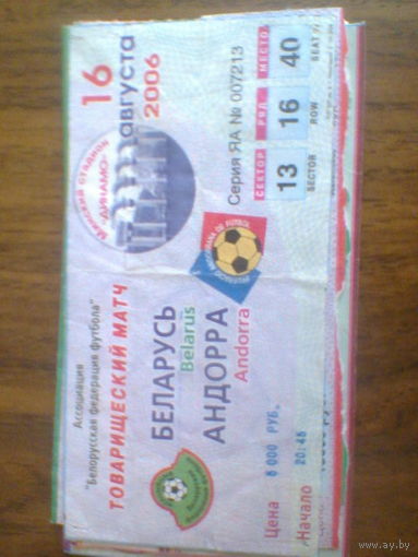 16.08.2006--сб.Беларусь--сб.Андорра-билет с матча