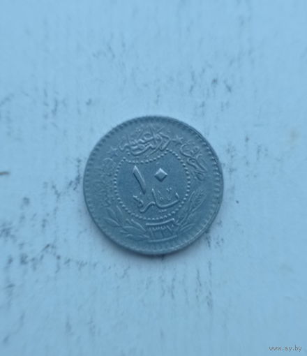 Турция Османская Империя 10 пара 1327 (4) 1913 год