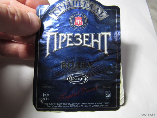 Этикетка водочная.