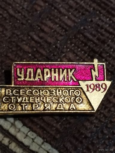 Ударник ВСО 1989.