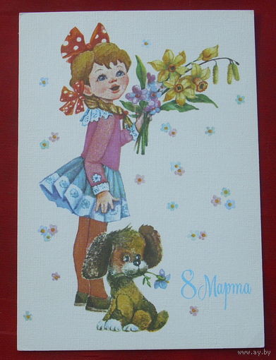 8 Марта! Чистая. Манилова. 1989 года. * 29.