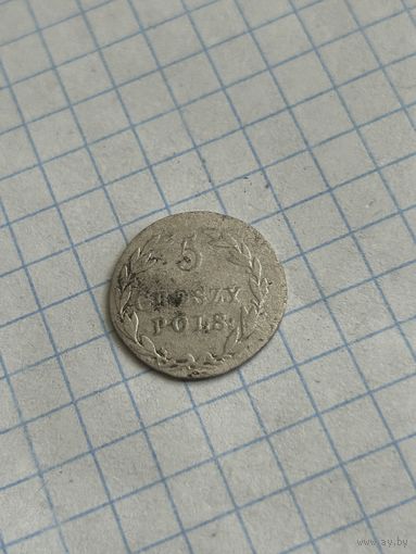 5 грошей 1818 года