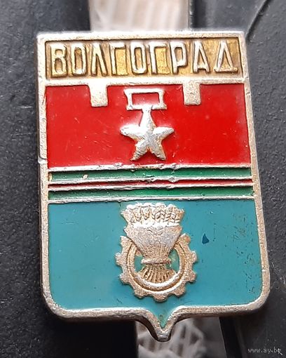 Волгоград