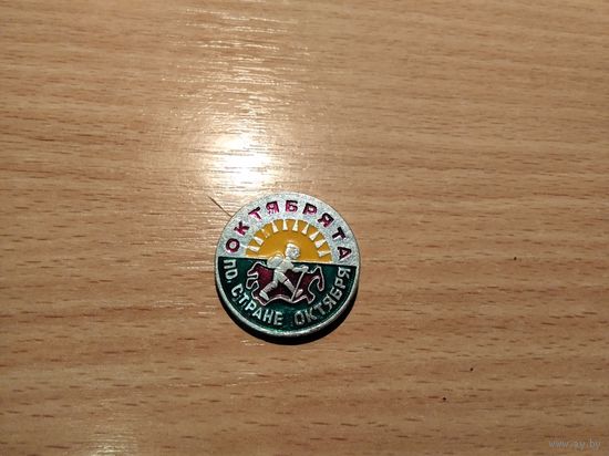 Октябрята по стране Октября