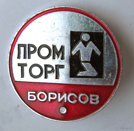 Промторг Борисов