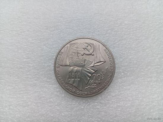 1 рубль СССР