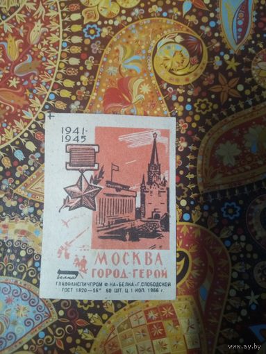 Спичечная этикетка