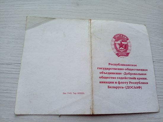Удостоверение СССР\9