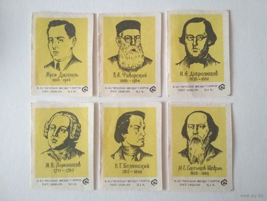 Спичечные этикетки  ф.Красная звезда. Выдающиеся люди. 1987 год