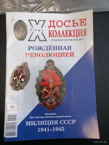 Журнал о коллекционировании 2