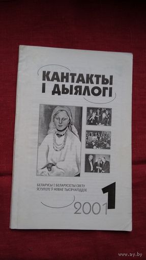 Кантакты і дыялогі: ІІІ Міжнародны кангрэс беларусістаў