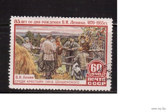 СССР-1955, (Заг.1722),  гаш.,85-год. рож.Ленина