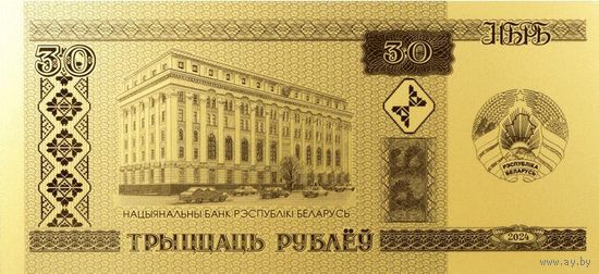 Золото . Беларускі рубель. 30 гадоў . Белорусский рубль. 30 лет . Belarusian ruble. 30 years old . 30 рублей . Проба золота 999