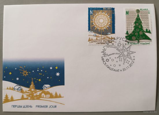 КПД "С Новым годом и Рождеством!", 2012