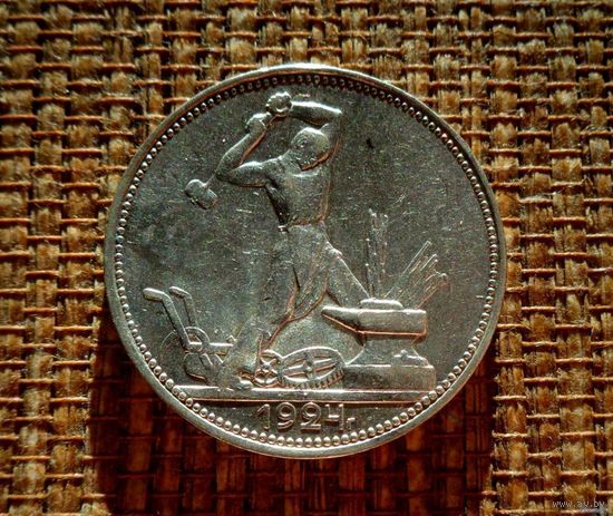 ТОРГ! 50 копеек 1924 ПЛ! Штемпель Б! Приятный! Полтинник! Коллекция! ВОЗМОЖЕН ОБМЕН !