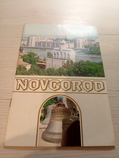 Буклет -Новгород \2