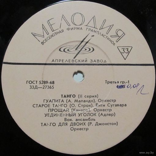 Танго (II серия) (Ёити Сугавара, Клаус Вундерлихт, Рена Рольска, оркестры) (10'')