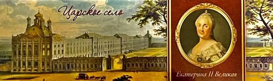 Фантик/обертка/ коробка от конфеты Россия. Картон