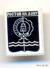 Ростов-на-Дону. Серия – стекло в пластмассе.