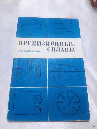 Прецизионные сплавы