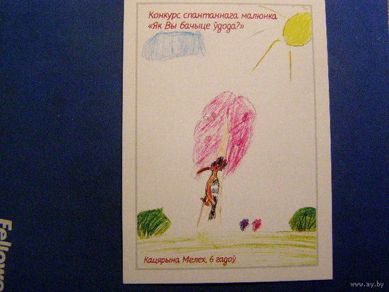 Открытка Беларусь 2013 Удод