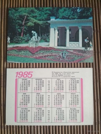 Карманный календарик.1985 год. Кавказская здравница