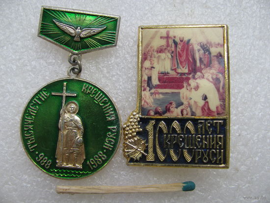 Знак. Тысячелетие крещения Руси. 988 - 1988. остался левый