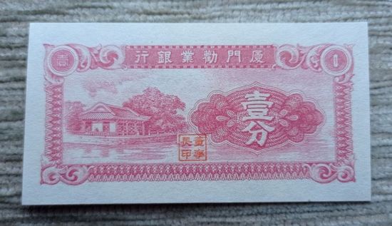 Werty71 Китай 1 цент 1940 UNC банкнота