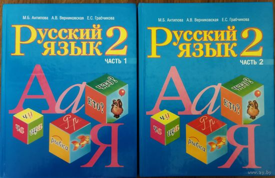 РУССКИЙ ЯЗЫК В 2-Х ЧАСТЯХ.  2 класс. ПРЕВОСХОДНЫЕ ПОСОБИЯ!  СОСТОЯНИЕ!