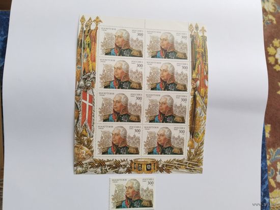 Россия   1993 м+м/лист Кутузов