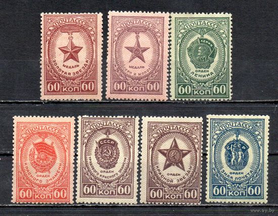 Ордена и медали СССР 1946 год серия из 7 марок