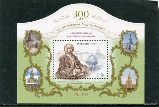 Россия 2011. М.Ломоносов, блок