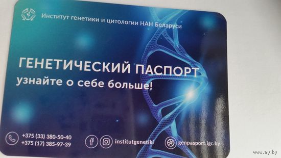Календарик. генетический паспорт.2023 год.