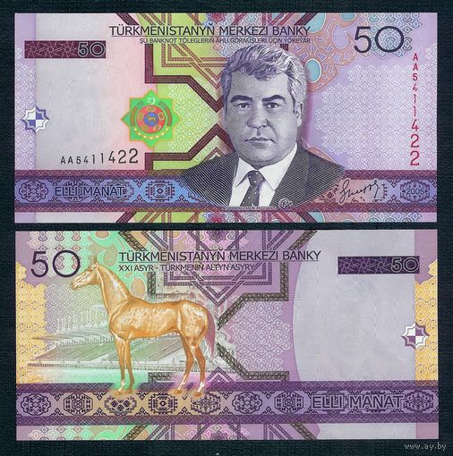 Туркменистан 50 манат 2005 год, UNC
