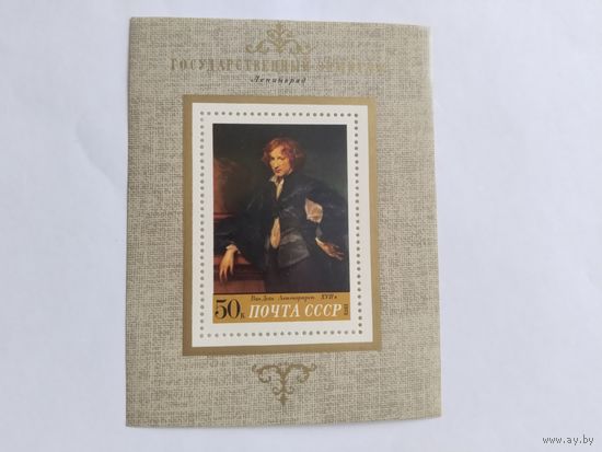 СССР   1972   бл.  Ван Дейк