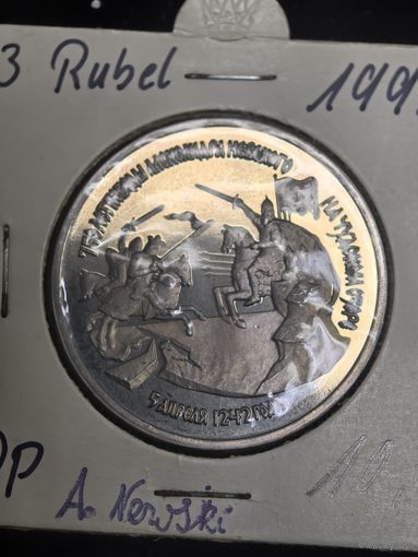 3 рубля 1992 год., 750 лет победы Александра Невского .. Россия