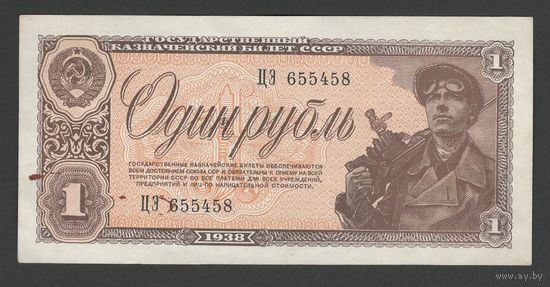 СССР 1 рубль 1938 года. Серия ЦЭ. Состояние aUNC!
