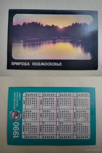 Карманный календарик. Природа Подмосковье. 1990 год