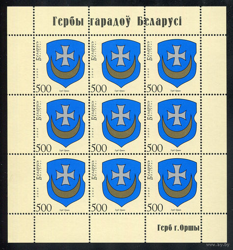 2008_Герб Орши.