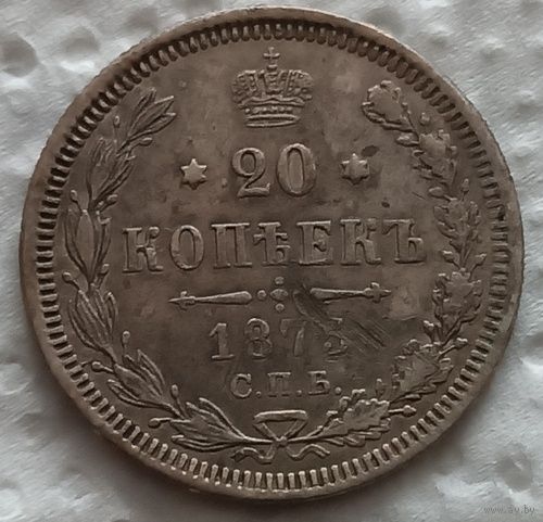 20 копеек 1875