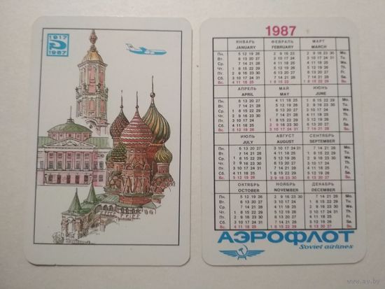 Карманный календарик. Аэрофлот .1987 год