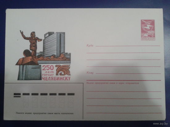 1986 Челябинск